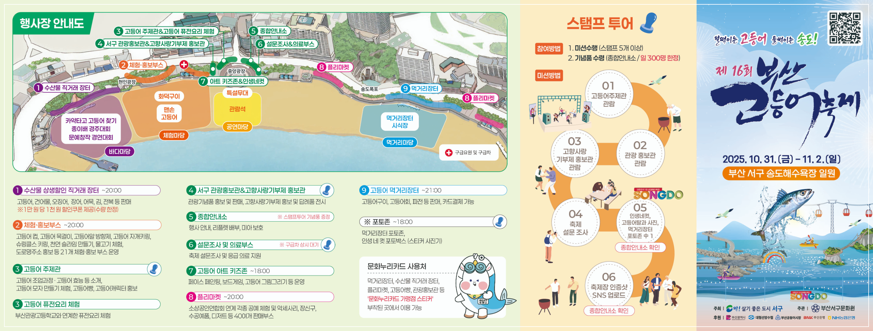 부산 고등어축제 2025 송도해수욕장