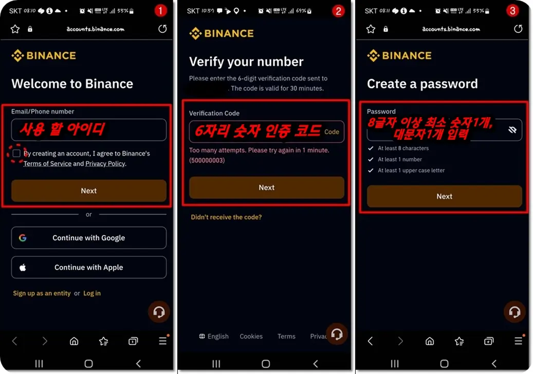 바이낸스 아이디 생성과 비밀번호
