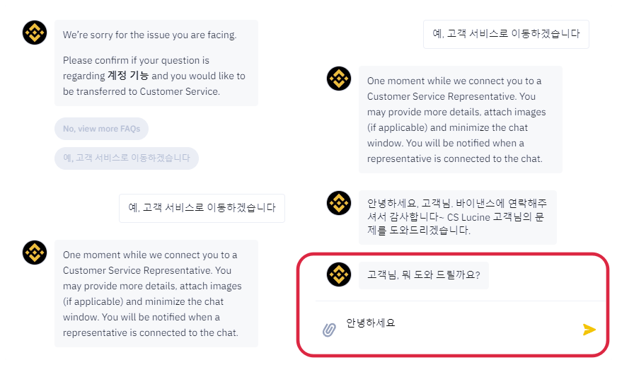 바이낸스-한국어-상담원-연결