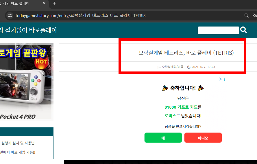 테트리스 무료게임하기 추억 버전 사이트
