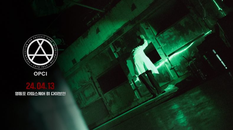 초자연 현상 연구기관 다이브인 OPCI