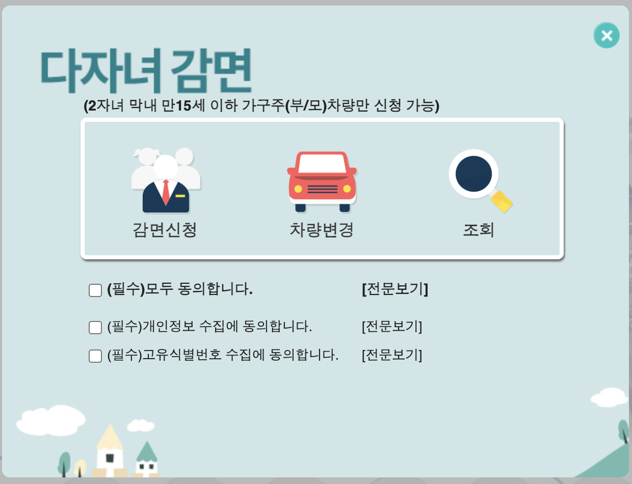 인천공항 다자녀 주차등록