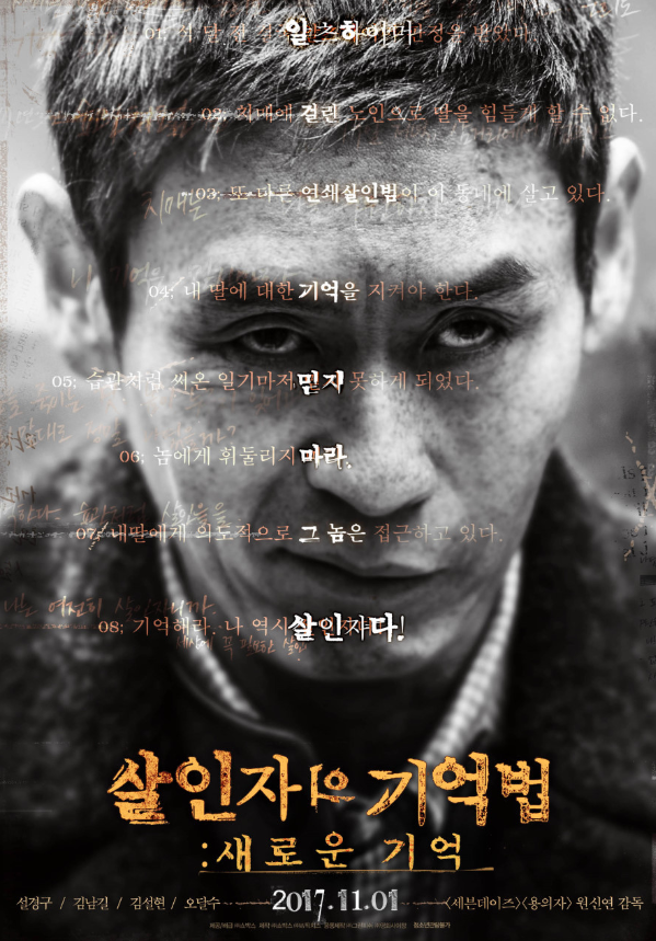 영화 살인자의 기억법 후기