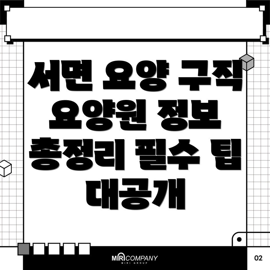 요양보호사 구직