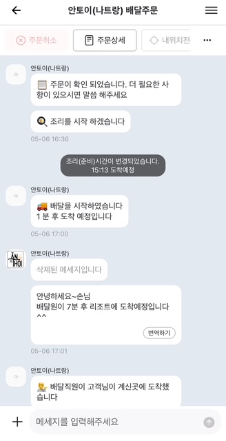 배달K 배달주문 방법과 채팅화면