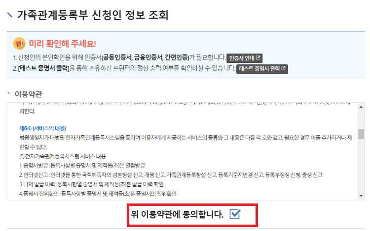 가족관계증명서 인터넷 발급방법 및 특징 주의사항