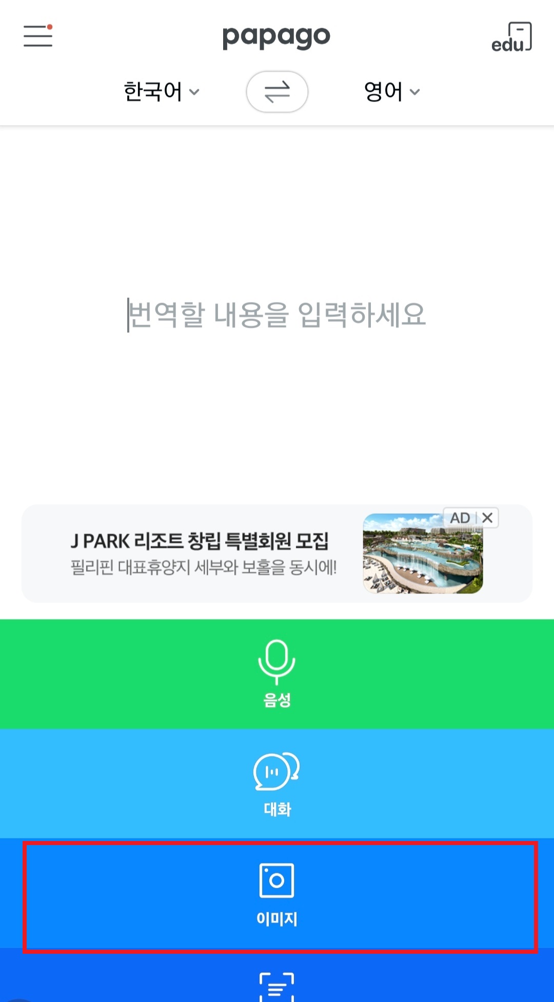 파파고 번역기