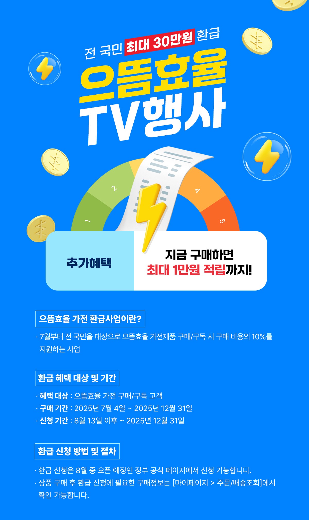 으뜸효율 환급사업