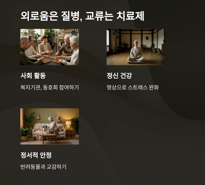 고령화 시대, 꼭 알아야 할 건강 관리법