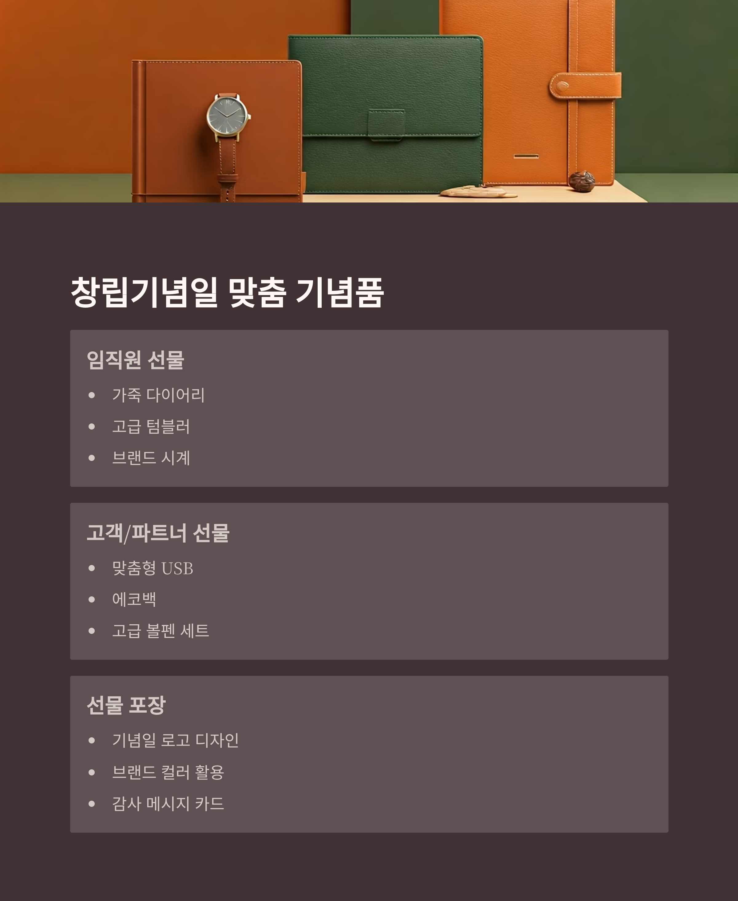 창립기념일 기념품 제작 기업 판촉물 제작