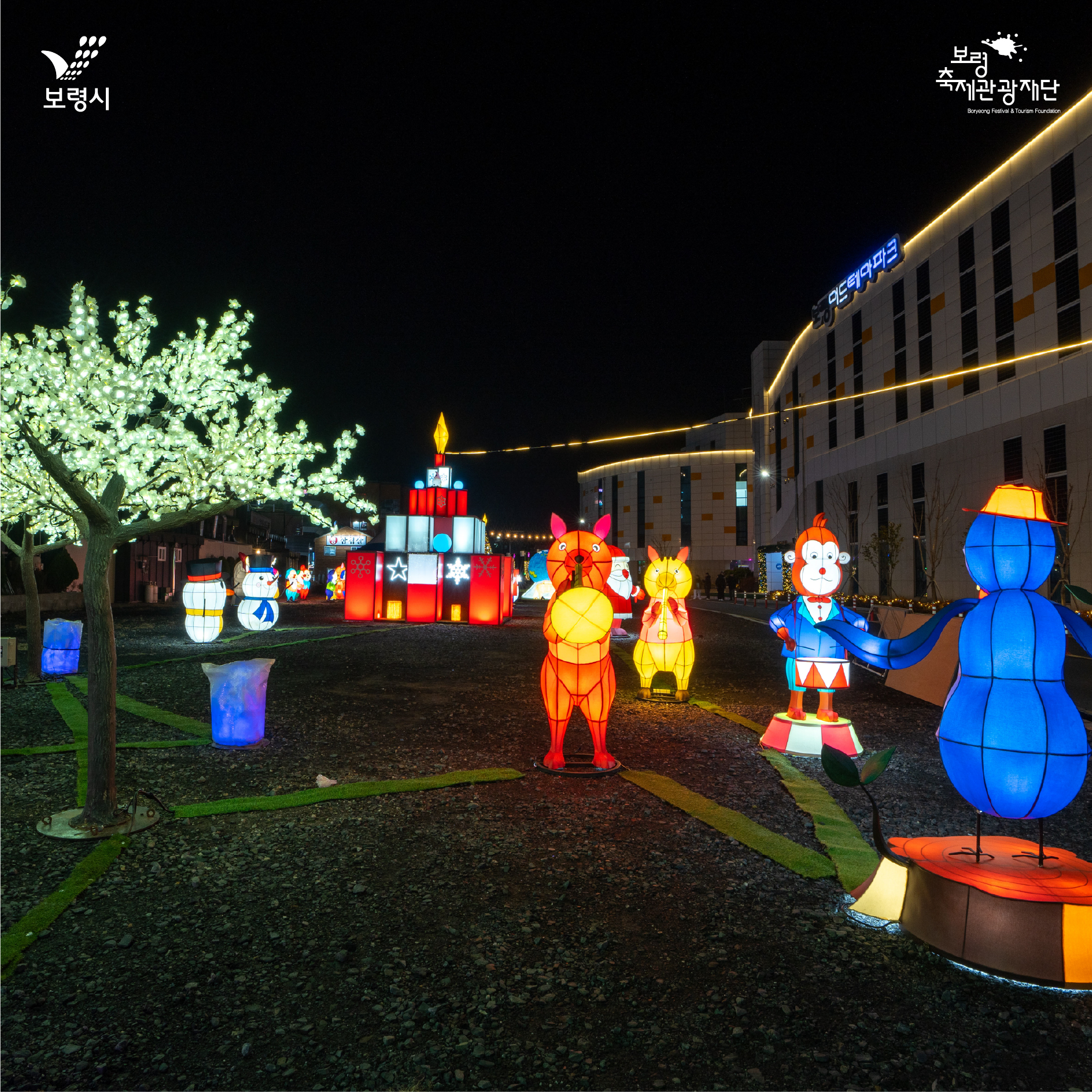 대천 겨울바다 사랑축제