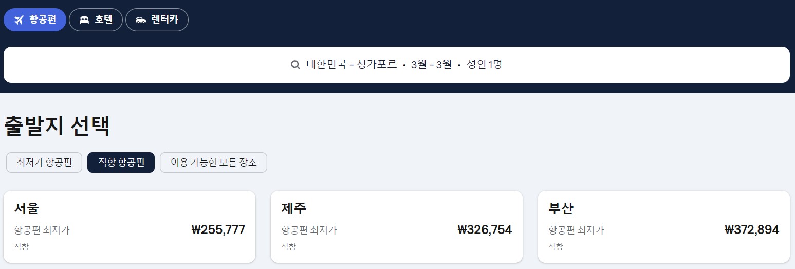 싱가포르-항공권가격