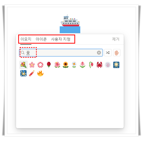 노션 사용법 : 아이콘 추가