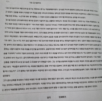 위 사진은 『나는 김시습이다』를 읽고 작성한 학생 독후감 원문을 촬영한 이미지이다. 김시습이라는 역사적 인물을 단순한 위인이 아니라 한 인간으로 바라보며, 이름·선택·삶의 태도라는 주제를 중심으로 깊이 있게 사유한 글이 담겨 있다. 작품의 핵심 문장과 감상이 비교적 원형에 가깝게 유지되어 있어 이후 확장 서술의 토대가 되는 자료다.