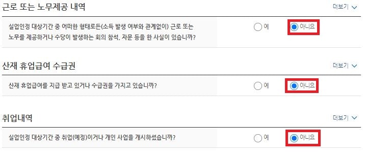 This is [실업급여 5차 실업인정 구직활동 후기]