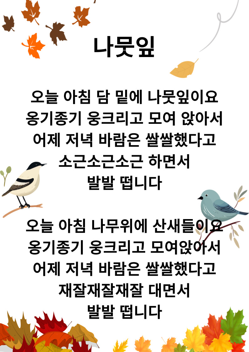 동요-가사판을-첨부합니다.
