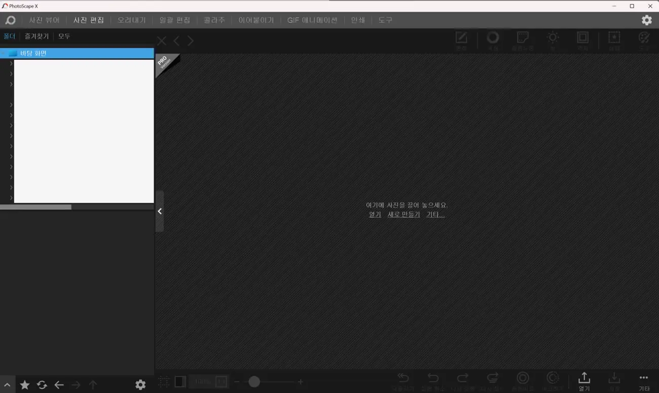 포토스케이프 첫 화면