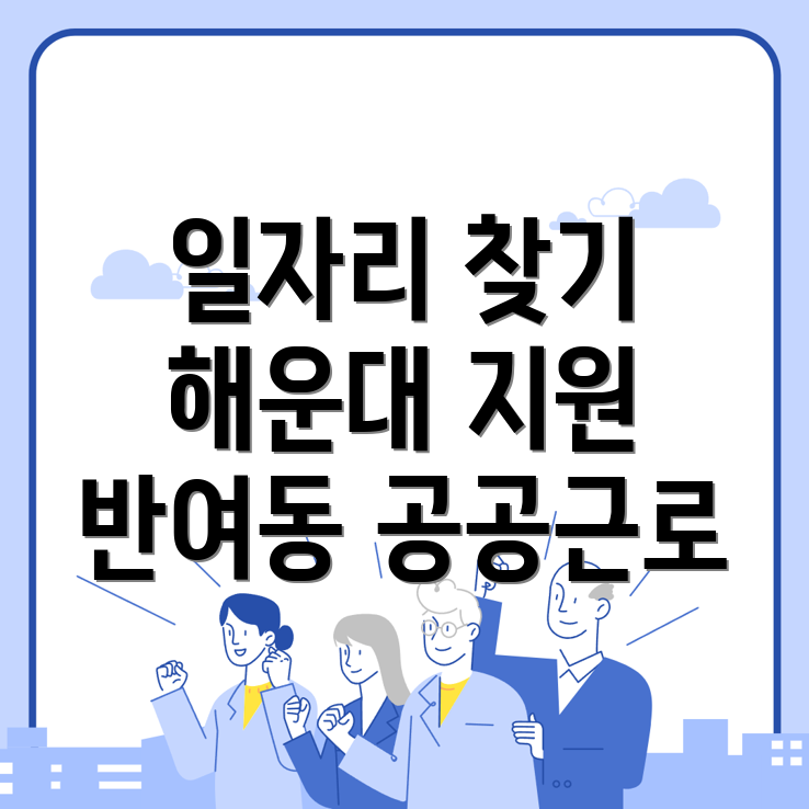 부산 일자리