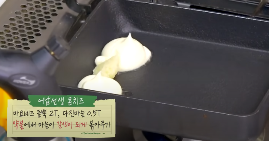 황금 조합 콘치즈2