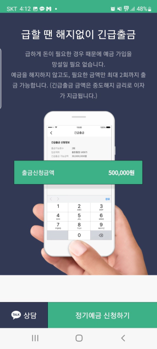 카카오뱅크 정기예금 안내 눈에 보이는 이자&amp;#44; 급할 때는 해지없이 출금