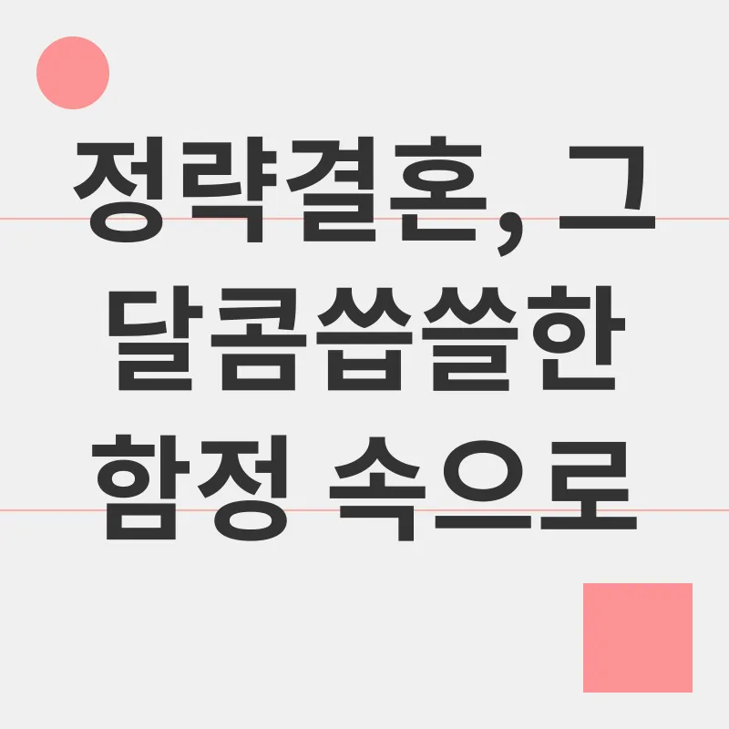 쇼윈도 부부 드라마_1