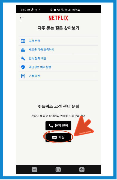넷플릭스 환불방법