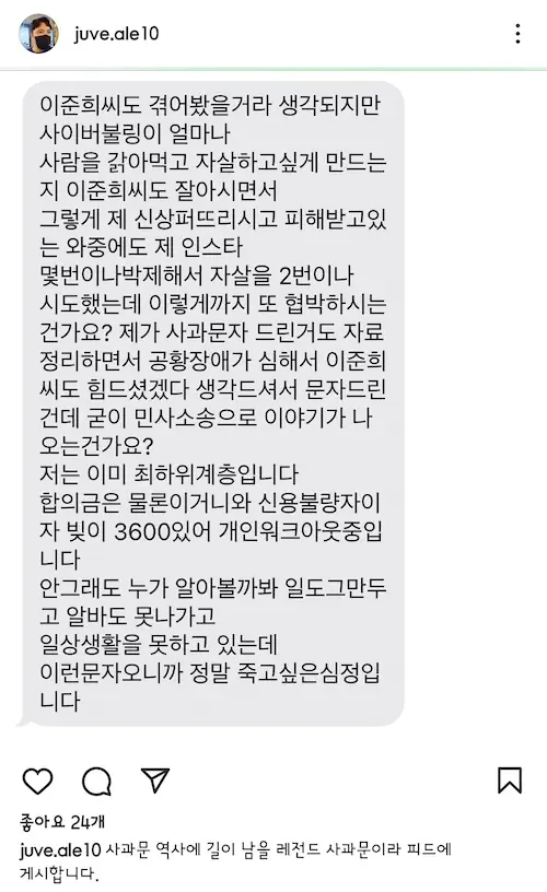 진명여고 사건 목동 학원장이 DM으로 받은 사과문