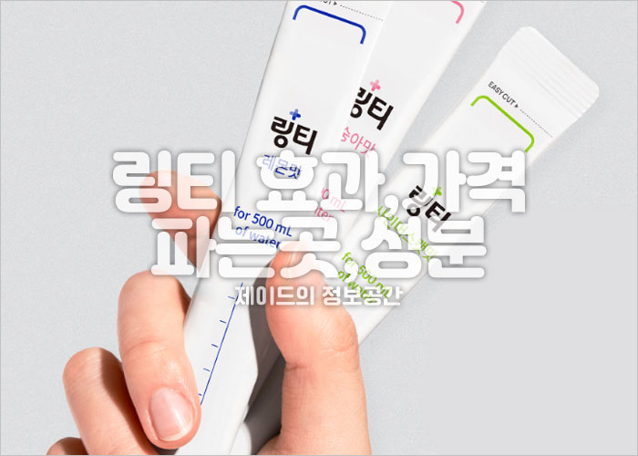 사람의 손이 링티 3포를 잡고 있다