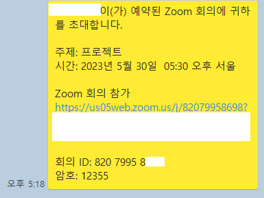 카카오톡-초대