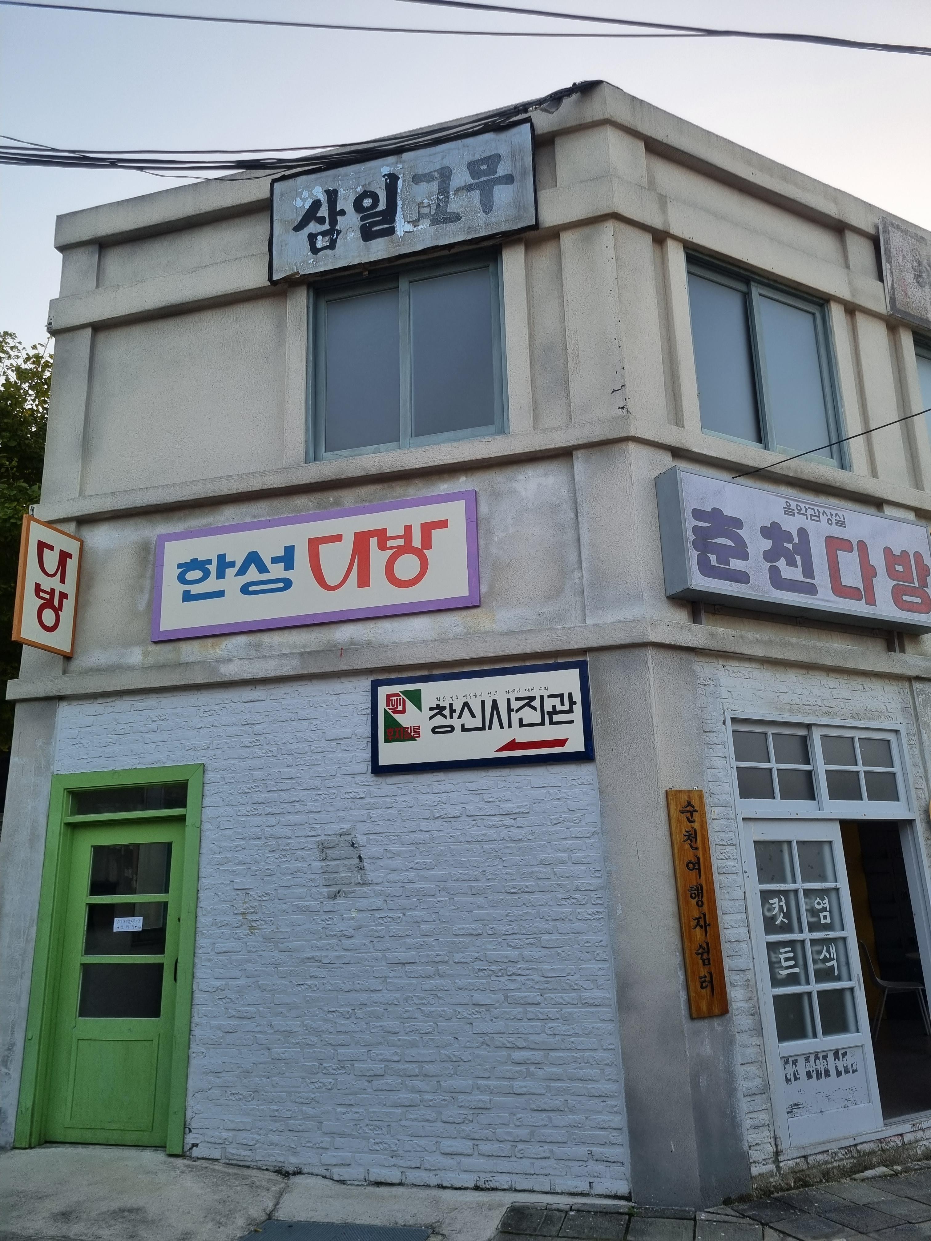 순천 드라마 촬영장