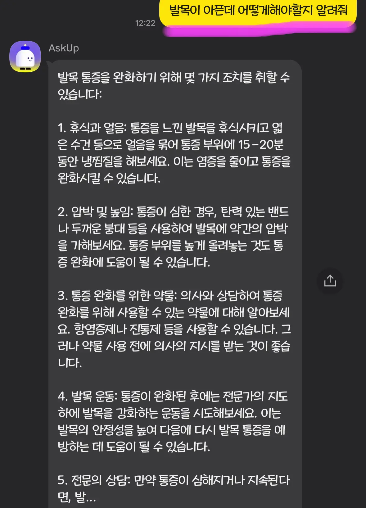 발목이 아프다고 질문을 해서 자세하게 답변을 해준 상황입니다.