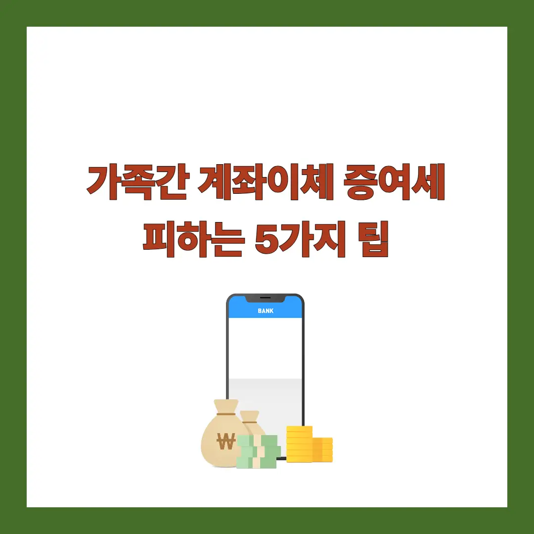 가족간-계좌이체