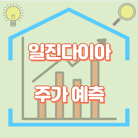 일진다이아_썸네일