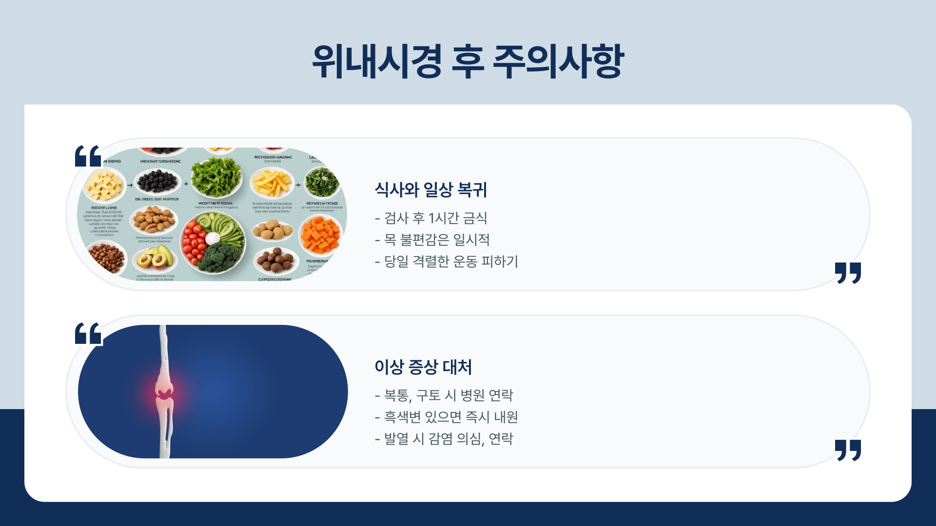 위내시경