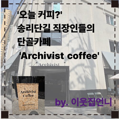 Archivist coffee
