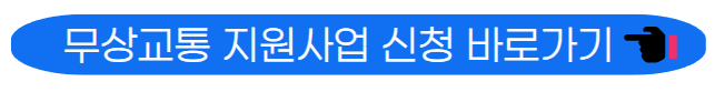 지원 사업 신청 바로가기