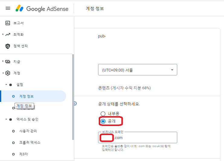 구글-애드센스-오류해결2