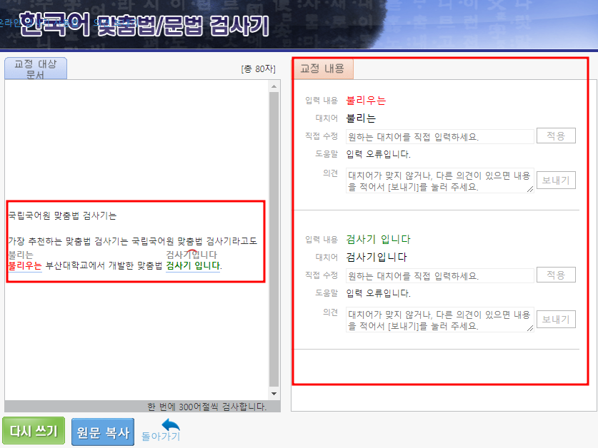 맞춤법 검사기