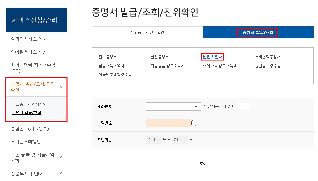 연말정산 제출서류 발급 링크(LH 월세납입증명서, KB 퇴직연금 &amp; 청약납입확인서, 미래에셋증권 연금 납입)