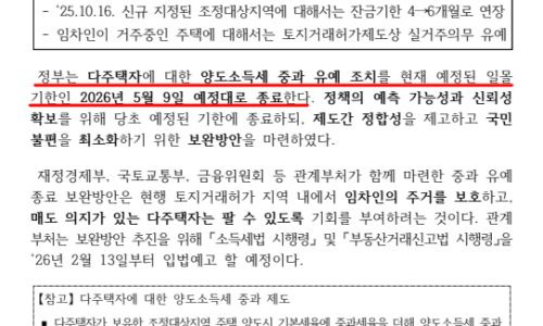 토지거래 허가구역 세입자 낀 주택 실거주 의무 유예 확대! '매물 잠김' 해소될까? (2026 최신 정책 총정리)