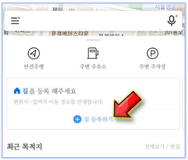 집-등록하기-누르기
