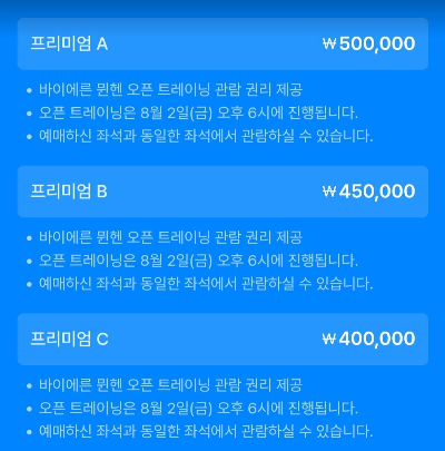토트넘 vs 바이에른 뮌헨 쿠팡플레이 초정 내한경기 가격표