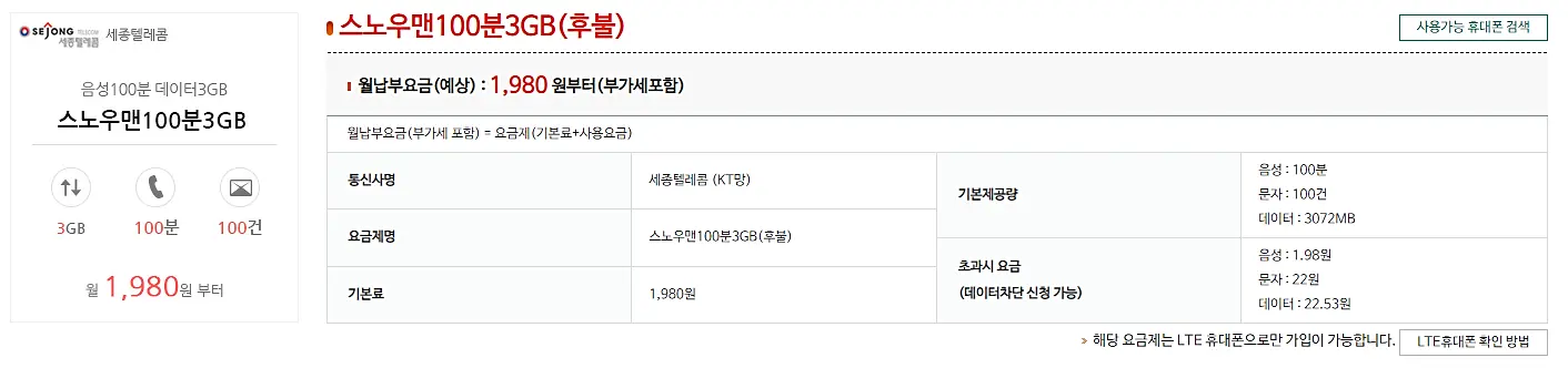우체국-스노우맨-저가요금제