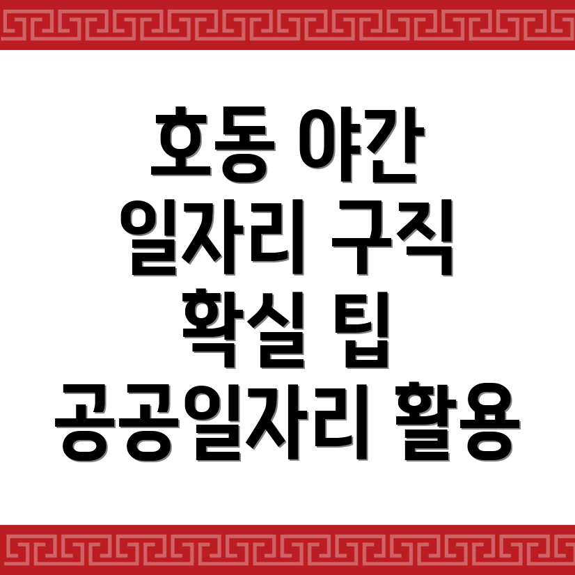 포항 남구 호동 일자리