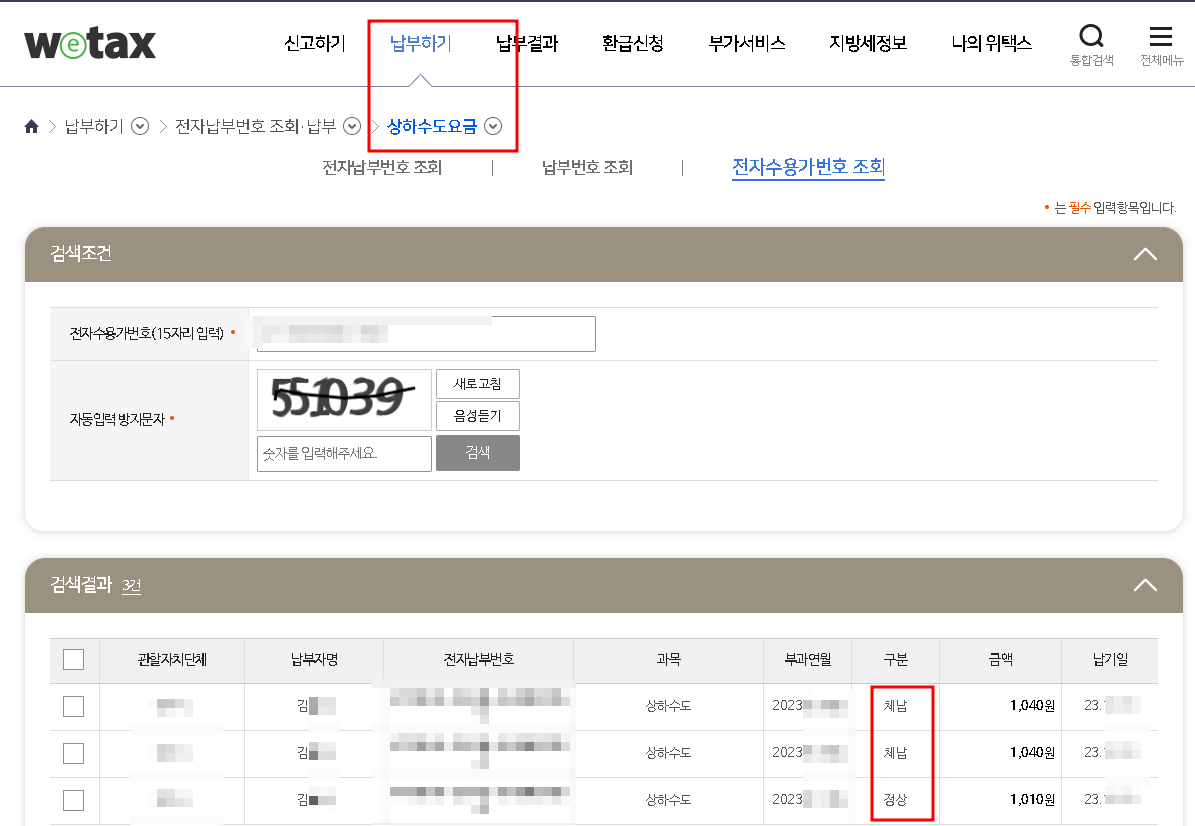 수도요금 조회납부