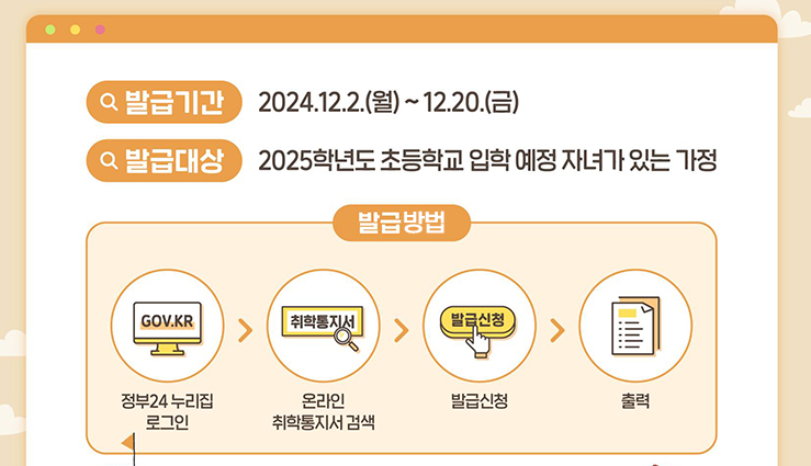 초등학교 입학통지서 발급날짜