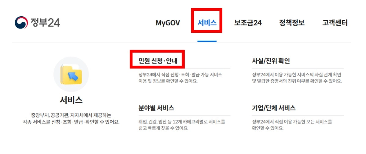 정부24