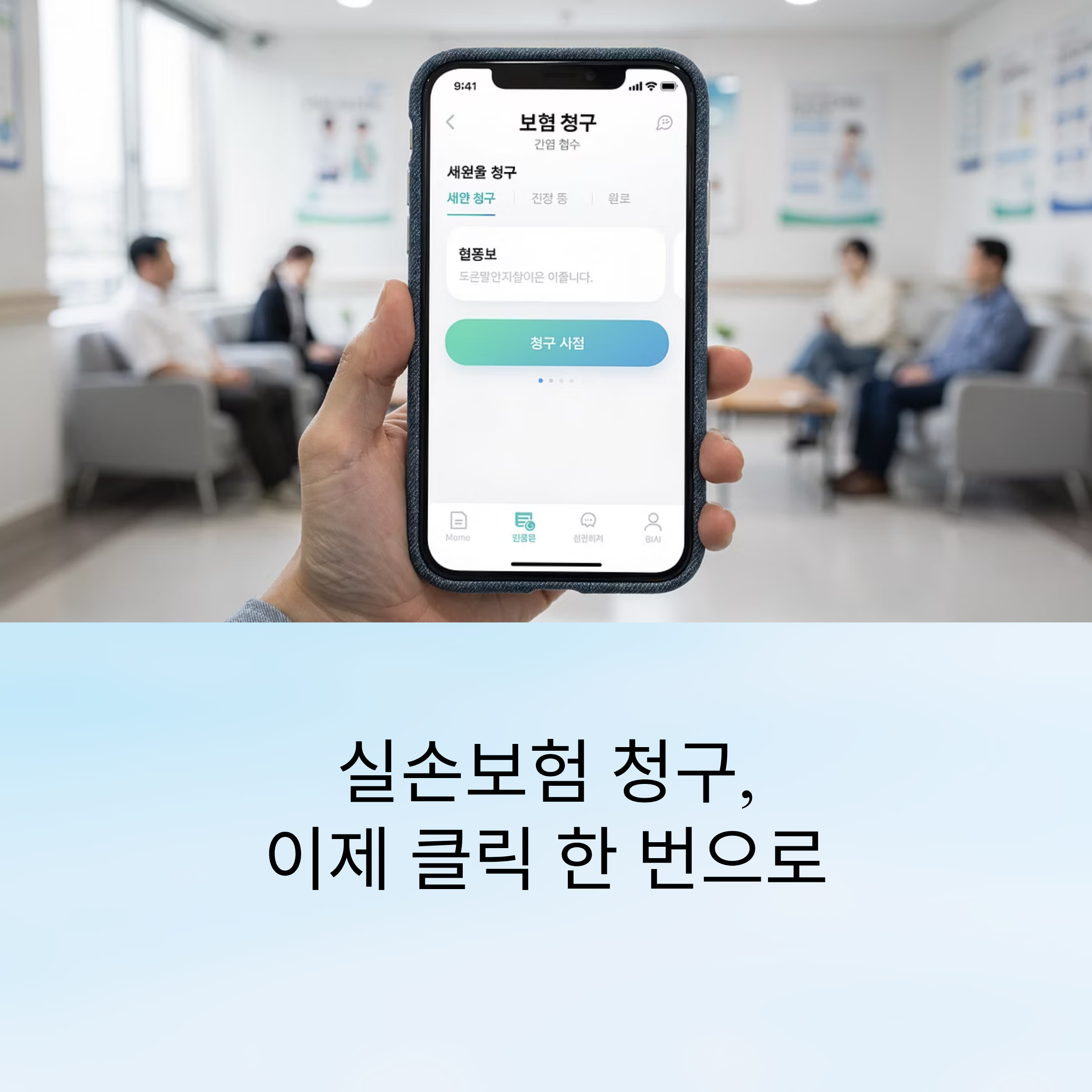 실손보험 청구 전산화 제도