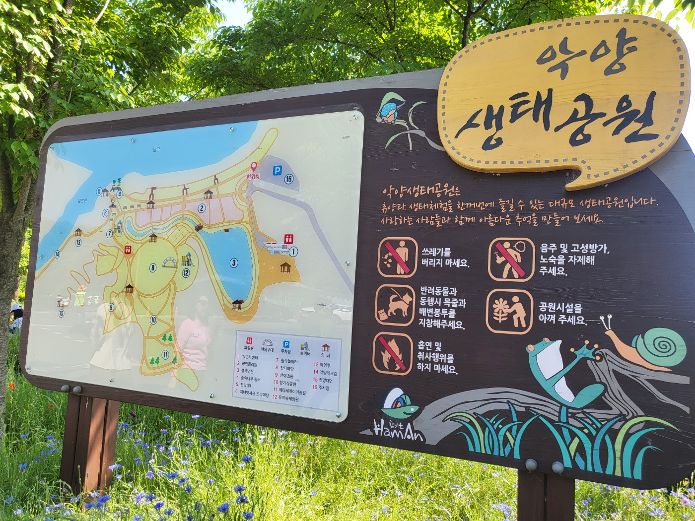 함안가볼만한곳 악양생태공원