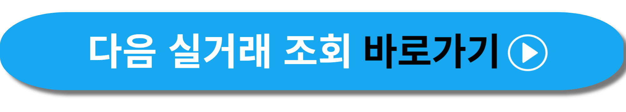 부동산 실거래가 조회 사진